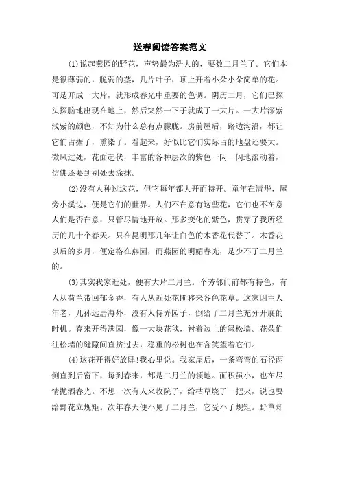 送春阅读答案范文