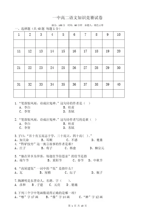 语文学科知识竞赛试题、答题卡及答案
