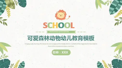 幼儿园小学主题教育教学通用黄绿可爱动物风格PPT模板