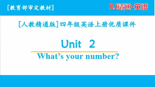 2020人教精通版英语四年级上册单元课件 unit 2全套课件