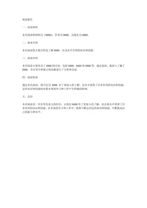 阅读报告的格式范文