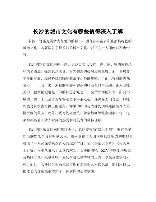 长沙的城市文化有哪些值得深入了解