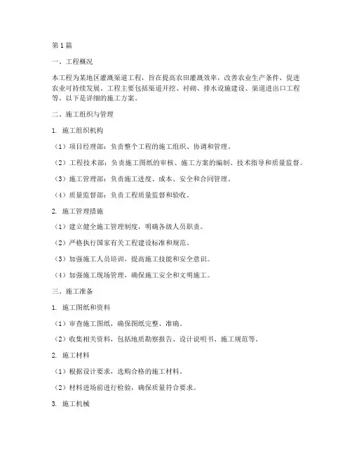 渠道工程施工方案(3篇)