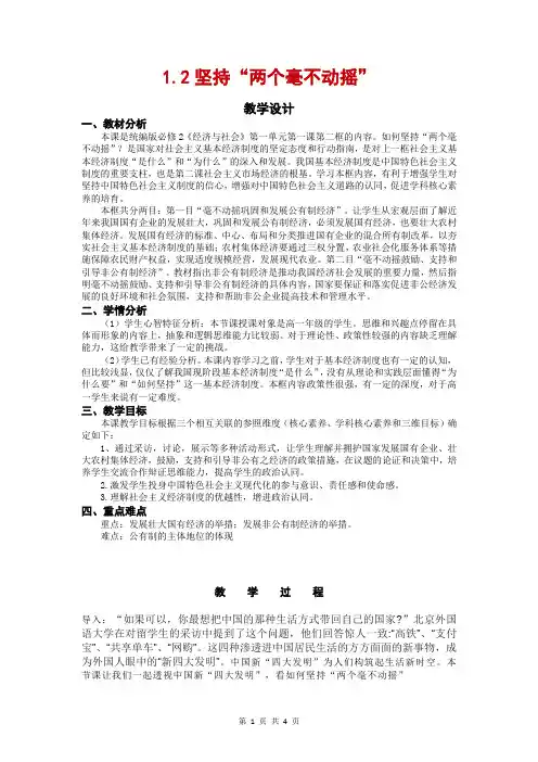 坚持“两个毫不动摇” 教案高中政治统编版必修二经济与社会 (9)