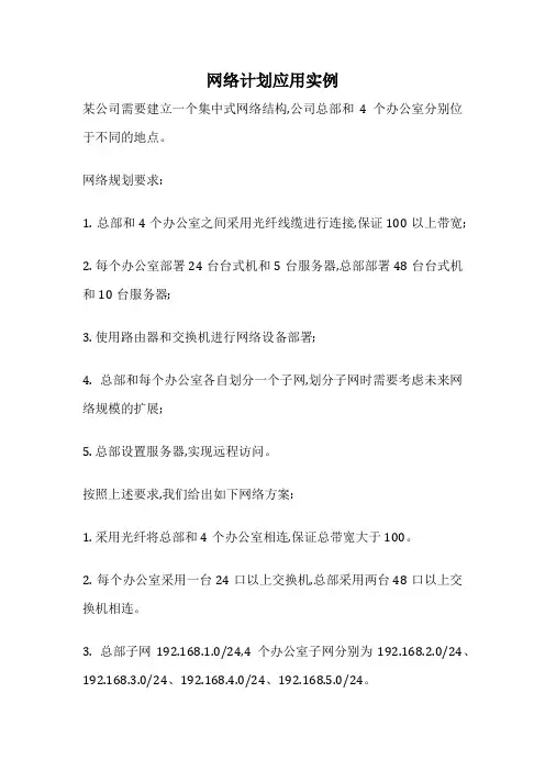网络计划应用实例