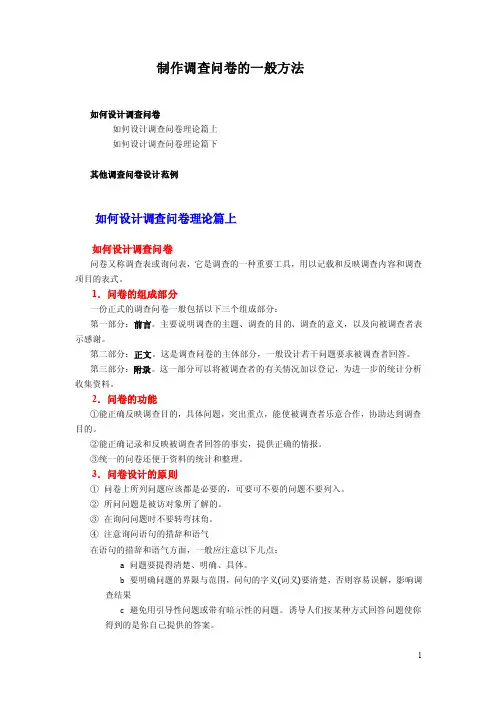 制作调查问卷的一般方法!8