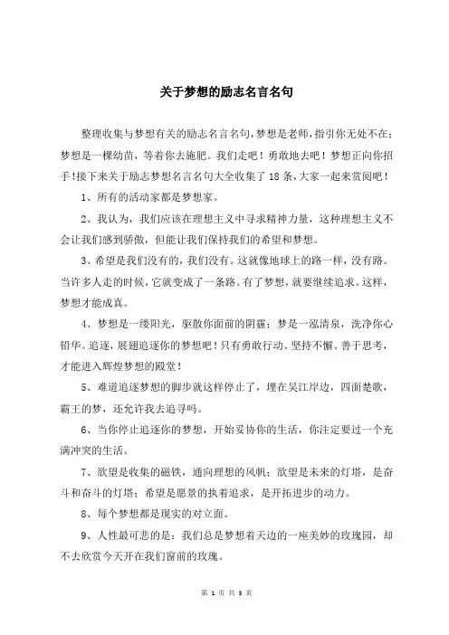 关于梦想的励志名言名句