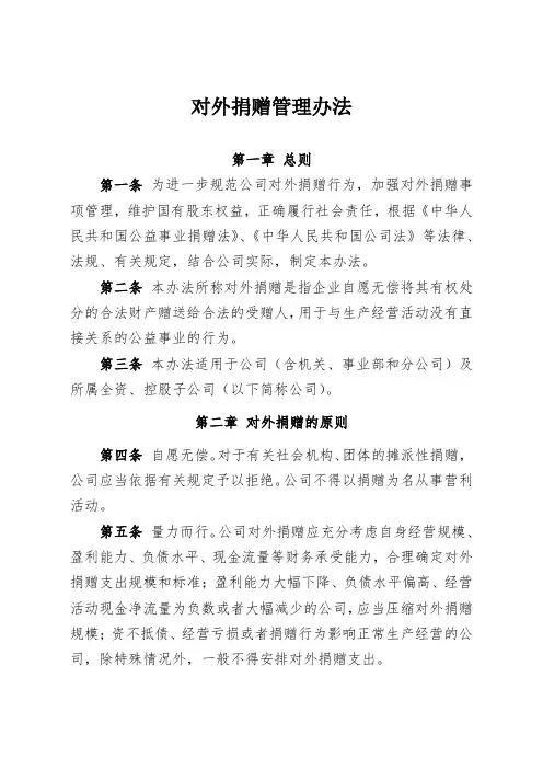 对外捐赠管理办法