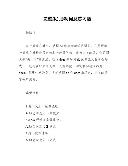 完整版)助动词及练习题