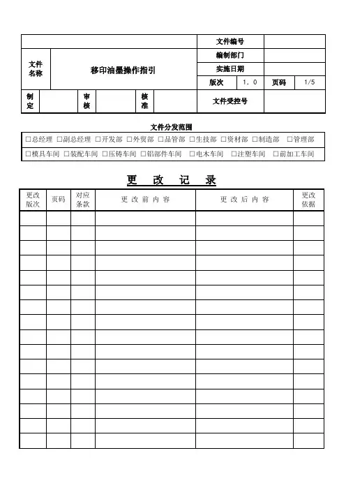 移印油墨操作指引