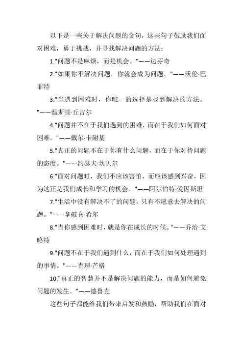解决问题的金句摘抄