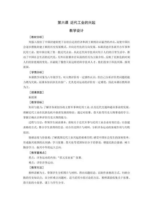 北师大初中历史八年级第六课 近代工业的兴起