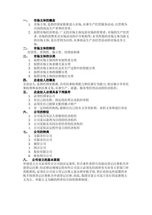 市场主体的概念