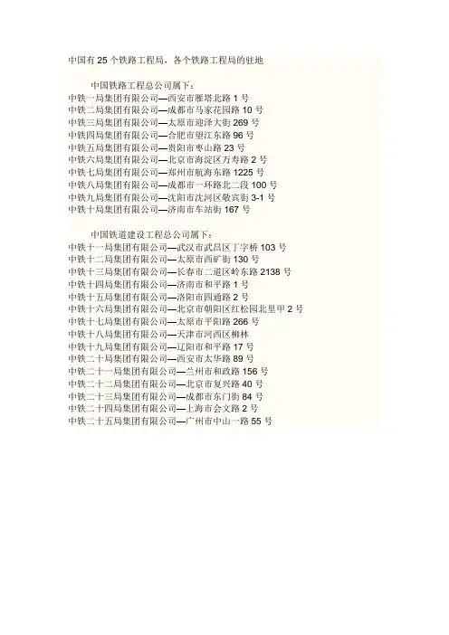 铁路工程局