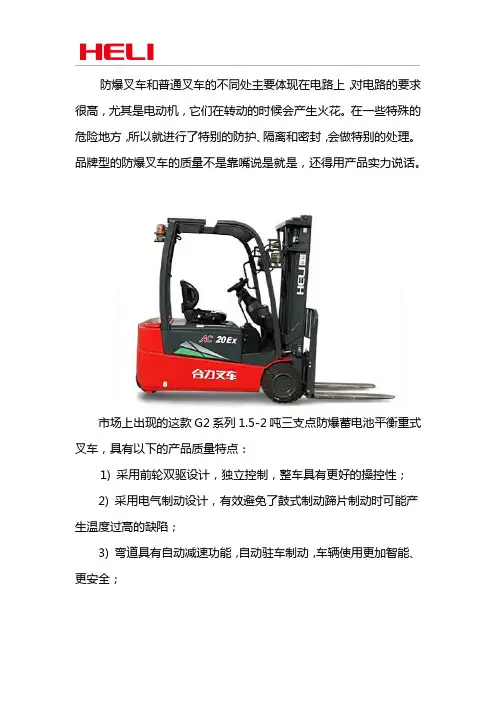 防爆叉车哪家质量好