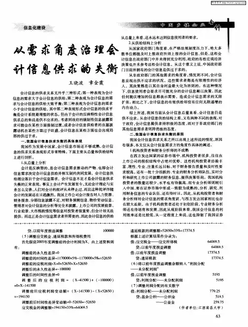 从需求角度治理会计信息供求的失衡
