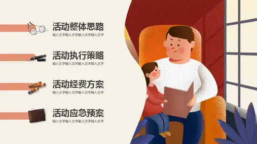 父亲节卡通风温馨可爱节日活动策划PPT模板