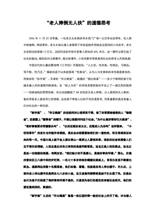老人摔倒无人扶的道德思考