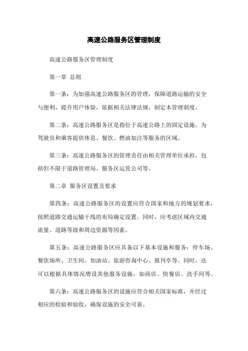 高速公路服务区管理制度