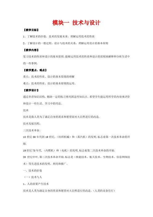 高中通用技术《技术与设计》说课教案