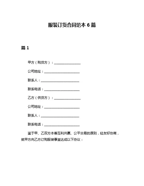 服装订货合同范本6篇