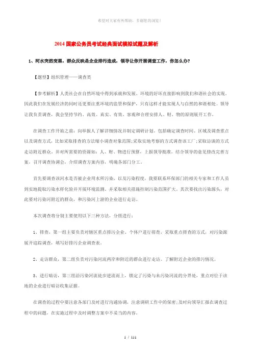 2014年国家公务员面试模拟题及解析