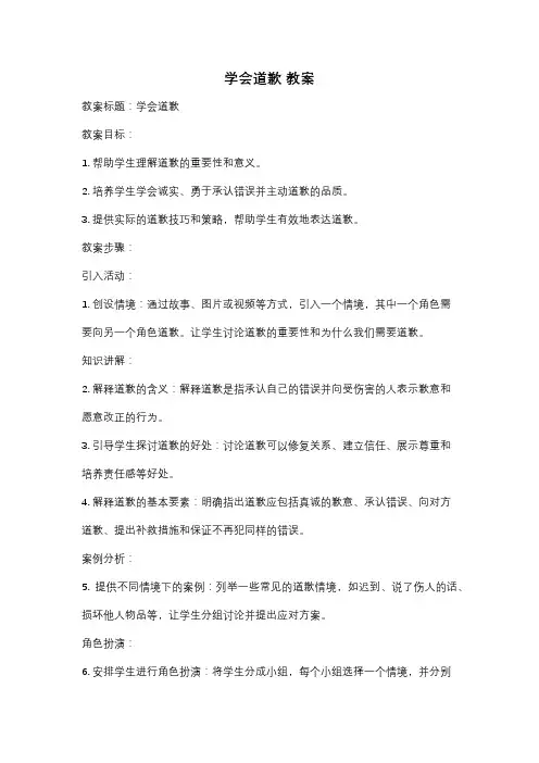 学会道歉 教案