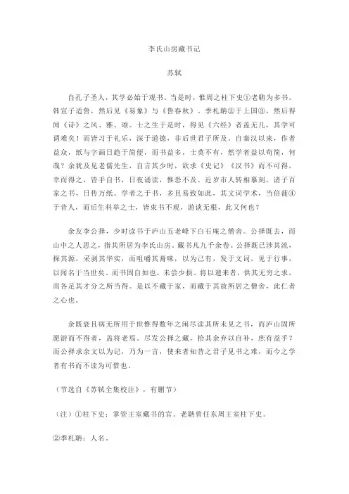 苏轼《李氏山房藏书记 》阅读答案及翻译