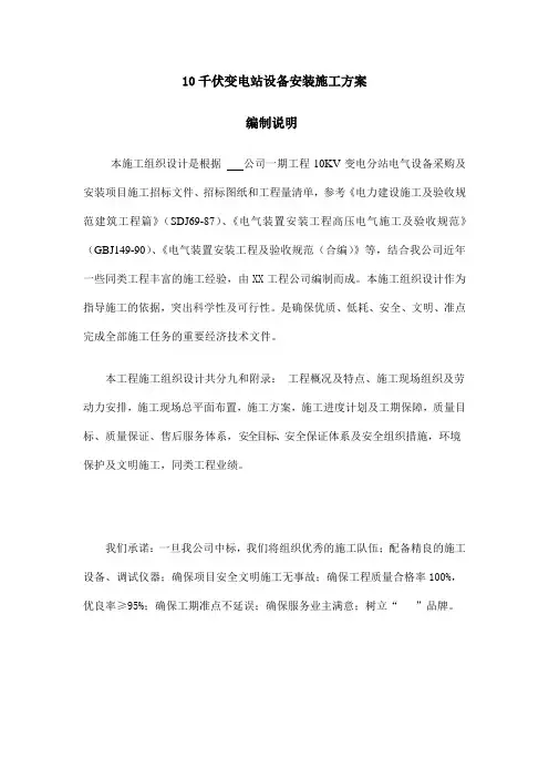 10千伏变电站设备安装施工方案