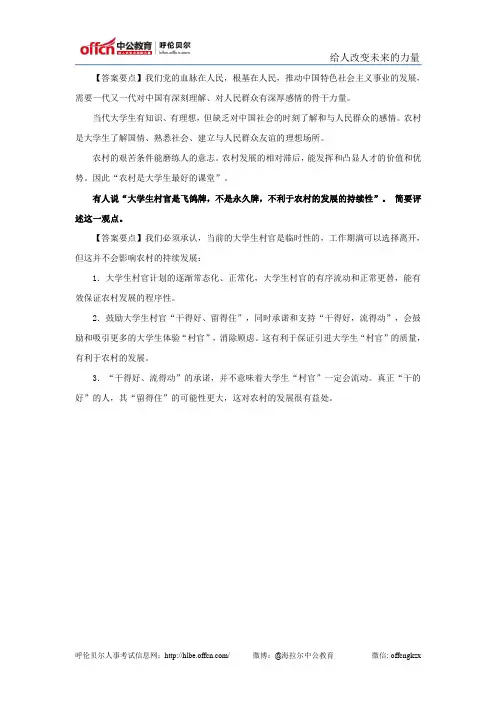 大学生村官专项训练题及答案解析