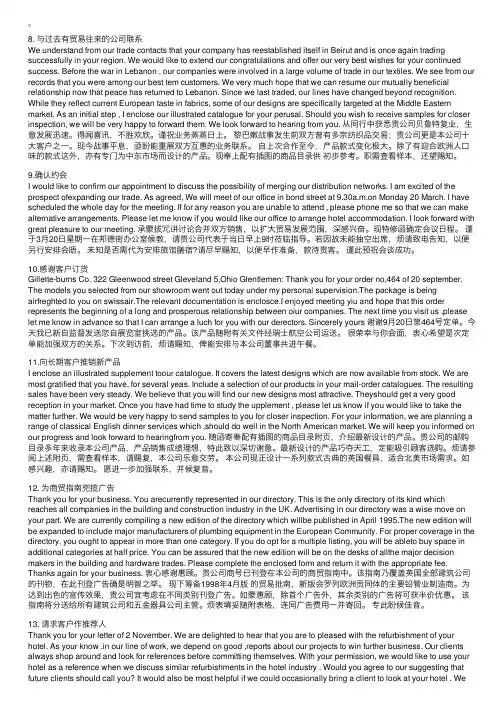 27种外贸英语函电书信文体（1）2