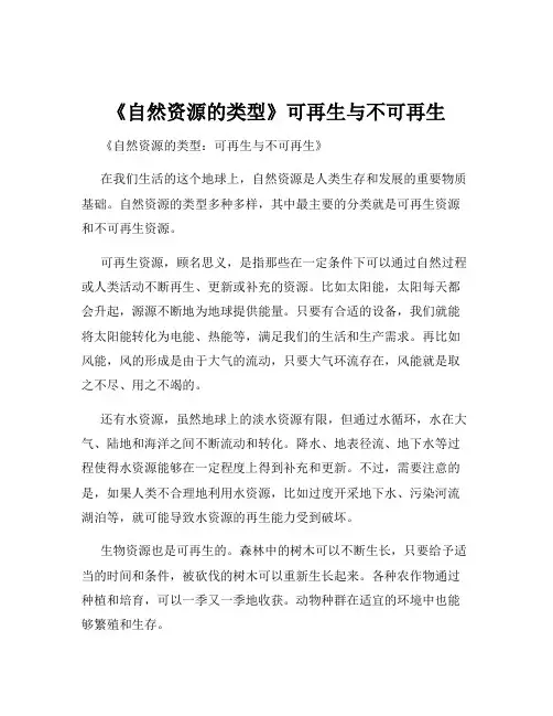 《自然资源的类型》可再生与不可再生