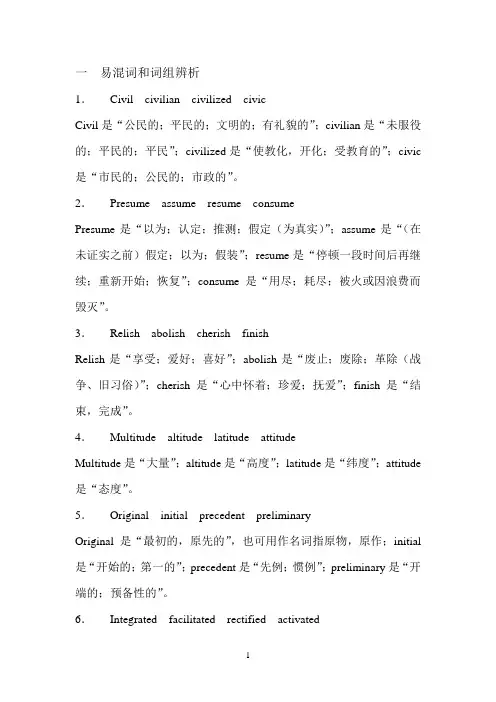 (完整版)易混词和词组辨析参考资料
