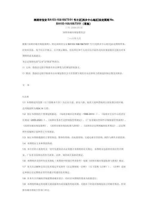 西乡中心地区]法定图则