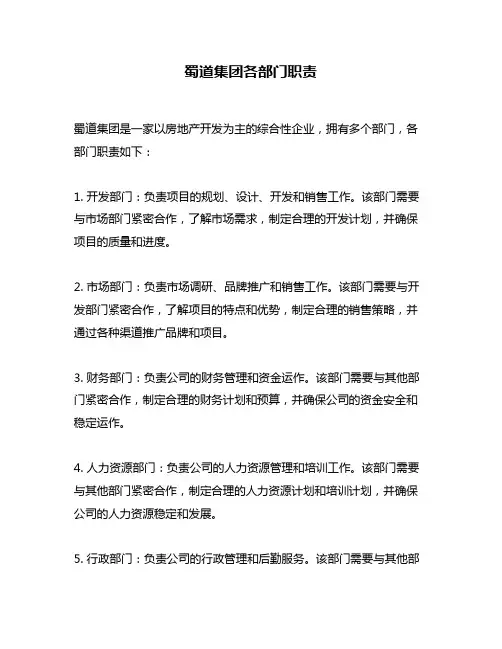 蜀道集团各部门职责