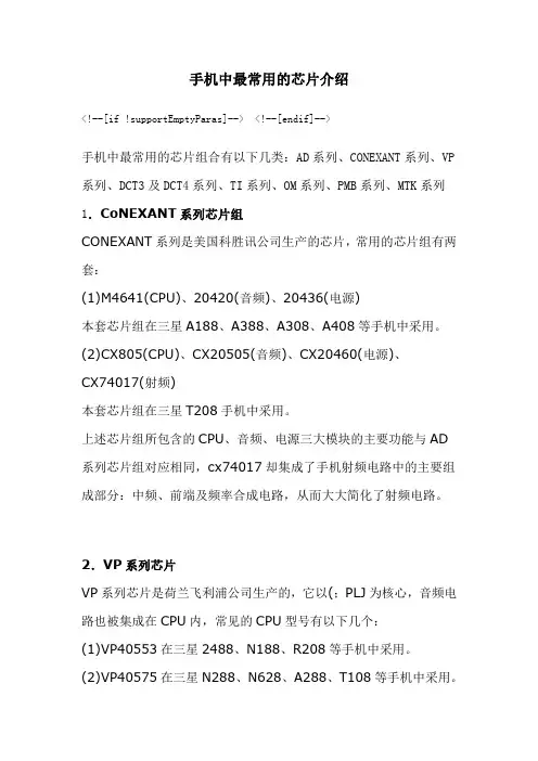 手机中最常用的芯片介绍