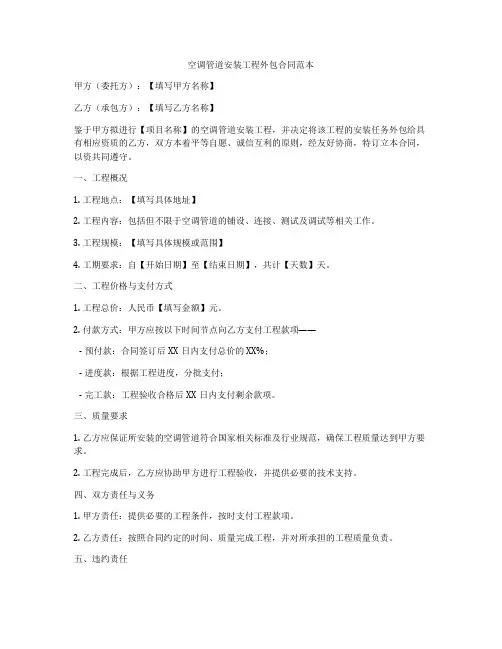 空调管道安装工程外包合同范本
