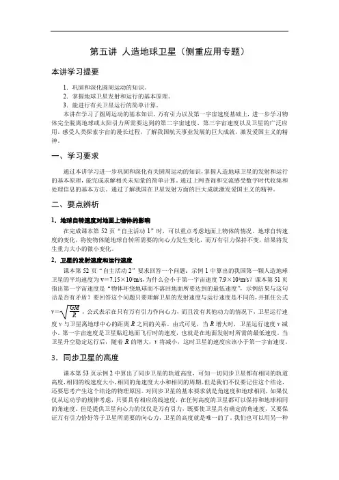 高中物理：第五讲人造地球卫星