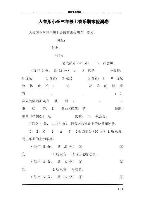 人音版小学三年级上音乐期末检测卷