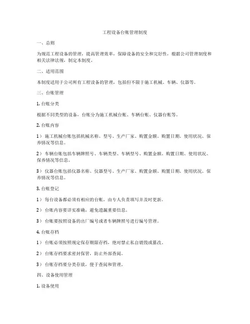 工程设备台账管理制度