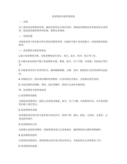 疫苗物资台账管理制度
