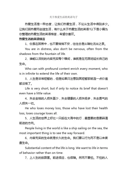 关于热爱生活的英语句子_励志名言