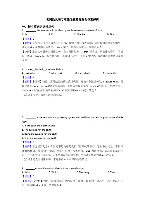 名词性从句专项练习题及答案含答案解析