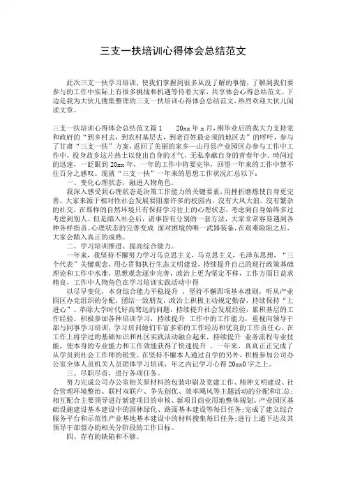 三支一扶培训心得体会总结范文
