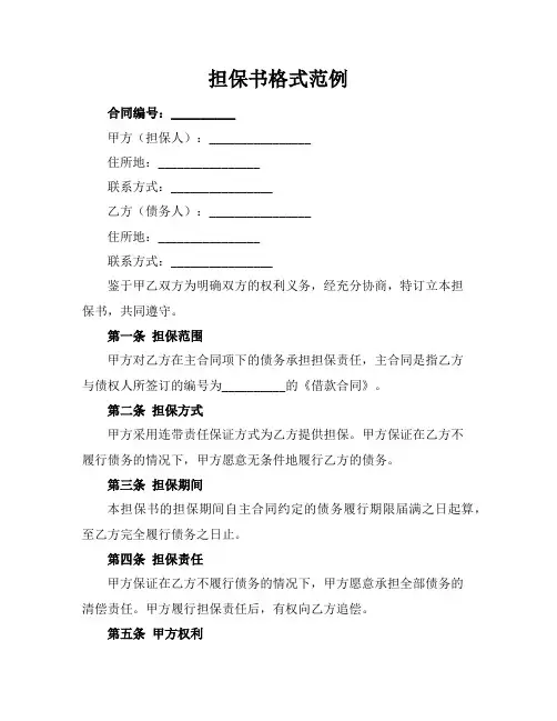担保书格式范例
