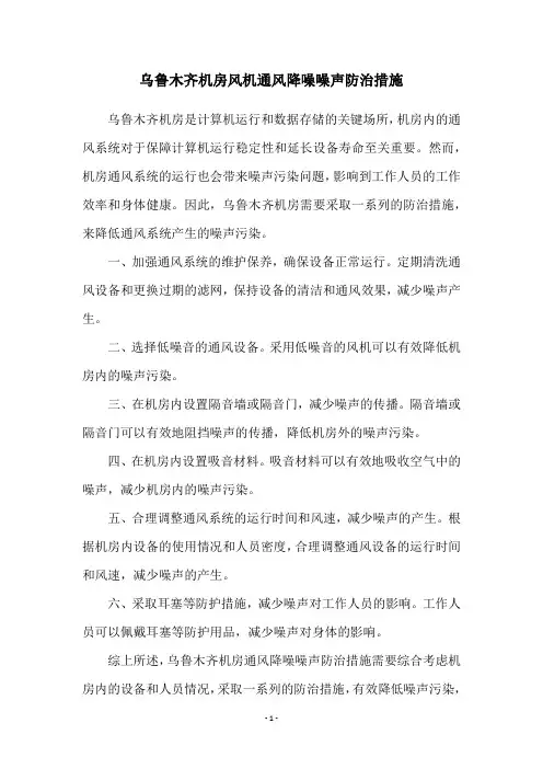 乌鲁木齐机房风机通风降噪噪声防治措施