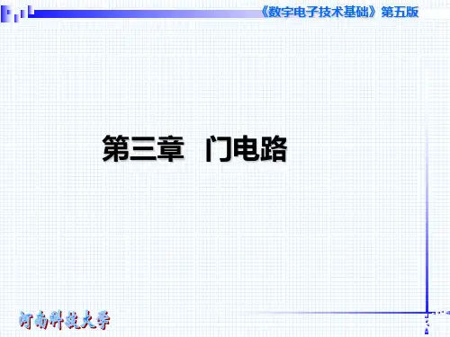 数电 门电路