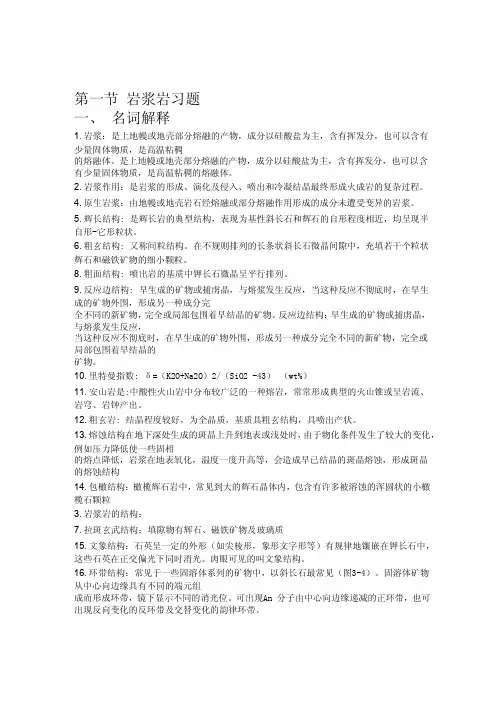 岩浆岩常识知识