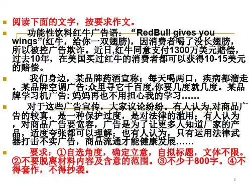 课内素材一材多用——作文素材运用指导ppt课件