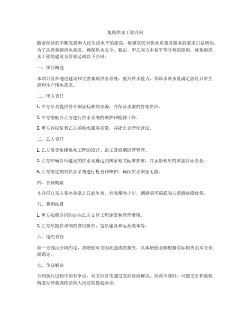 集镇供水工程合同